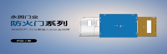 淺談防火門的重要作用
