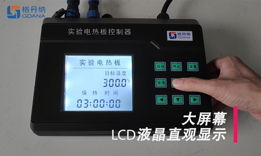 格丹納電熱板LCD液晶直觀顯示