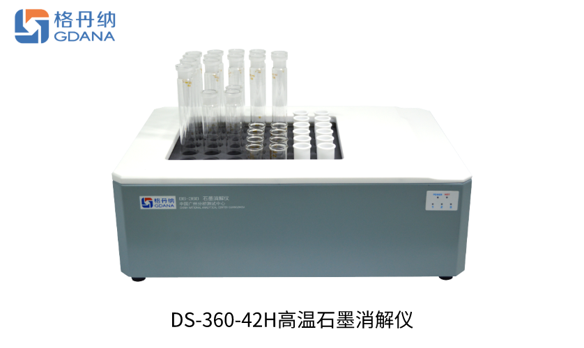 DS-360-42H高溫石墨消解儀