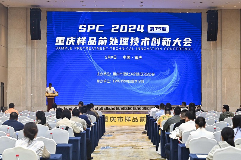 EMTC 2024重慶市環境監測技術大會圓滿落幕